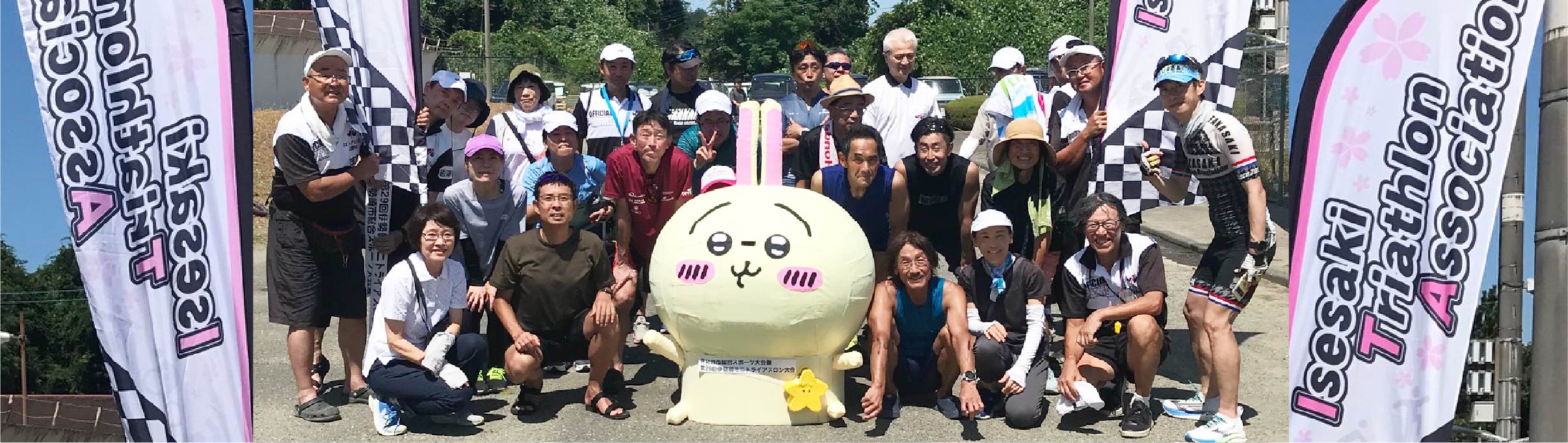 伊勢崎市スポーツ協会 トライアスロン