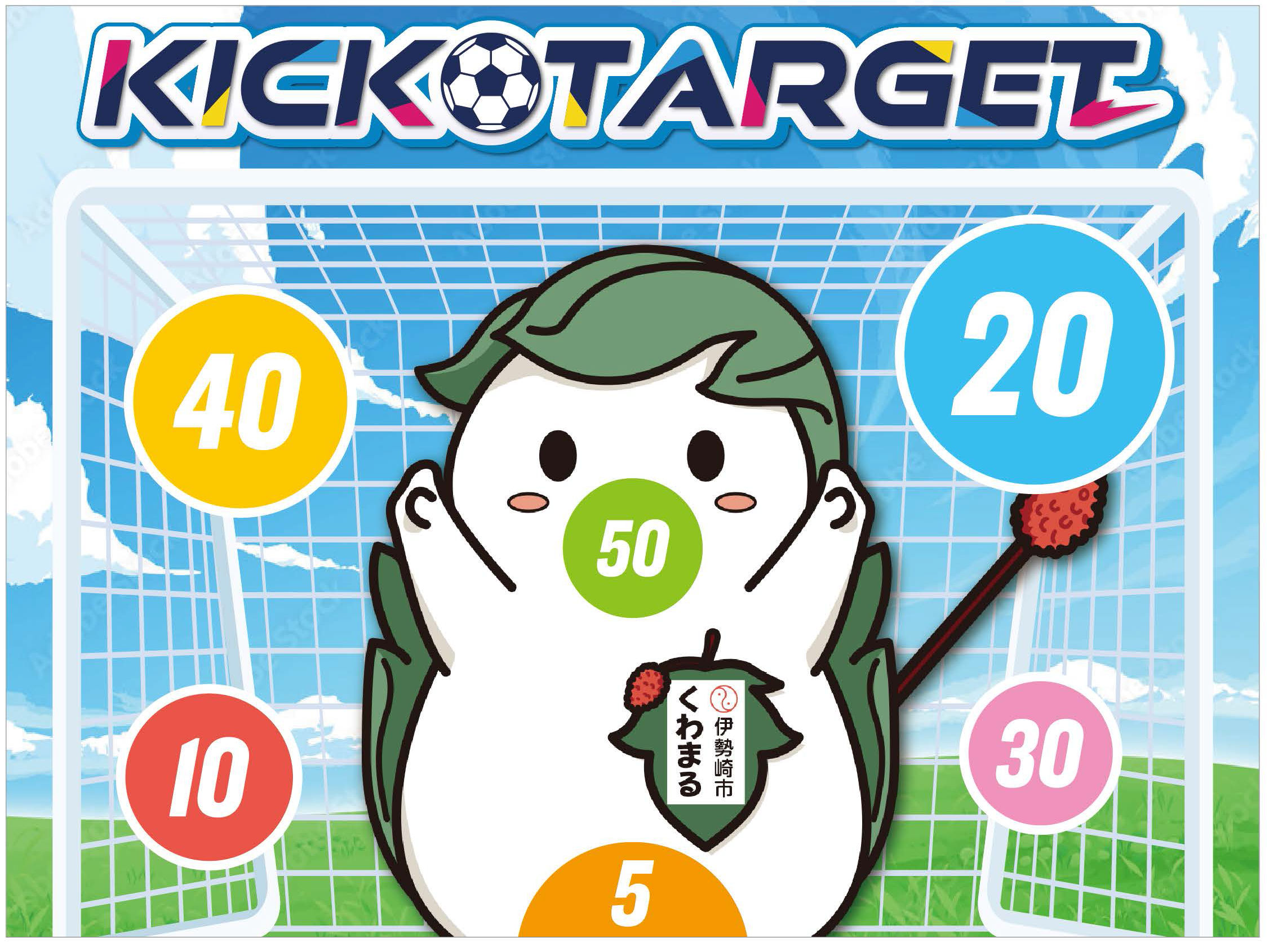 キックターゲット