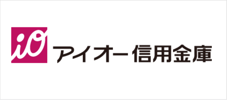 アイオー信用金庫