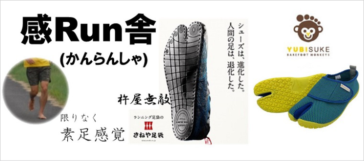 感Run舎